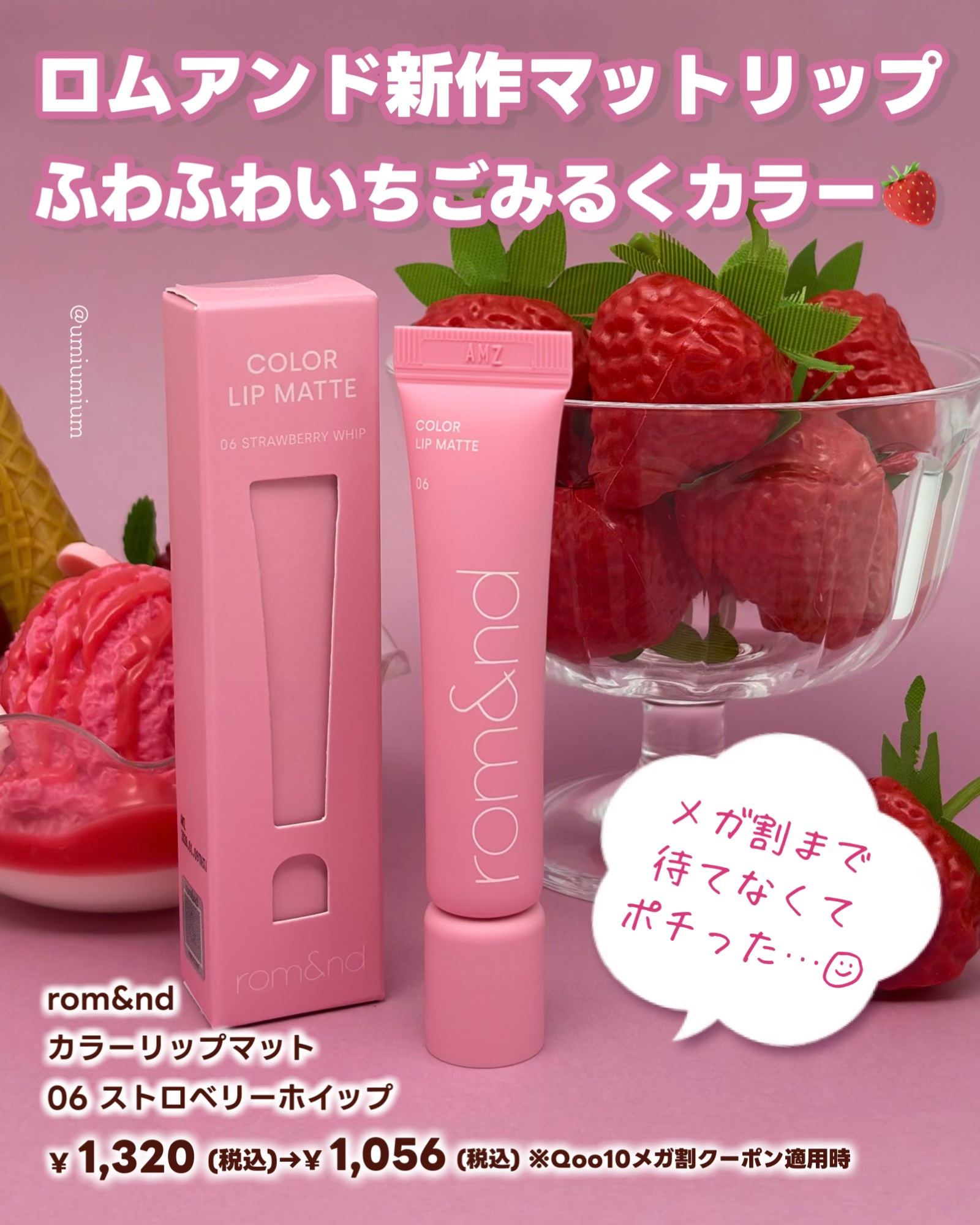 カラーリップマット/rom&nd/口紅を使ったクチコミ（2枚目）