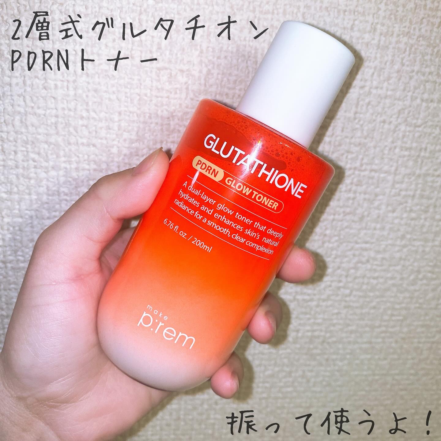 グルタチオンPDRNグロートナー /make prem/化粧水を使ったクチコミ（3枚目）