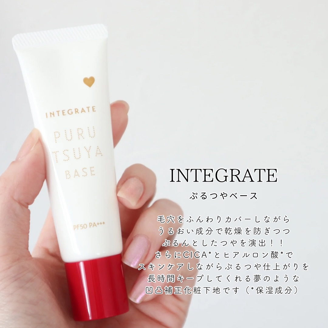 ぷるつやベース <下地>/インテグレート/化粧下地を使ったクチコミ（2枚目）