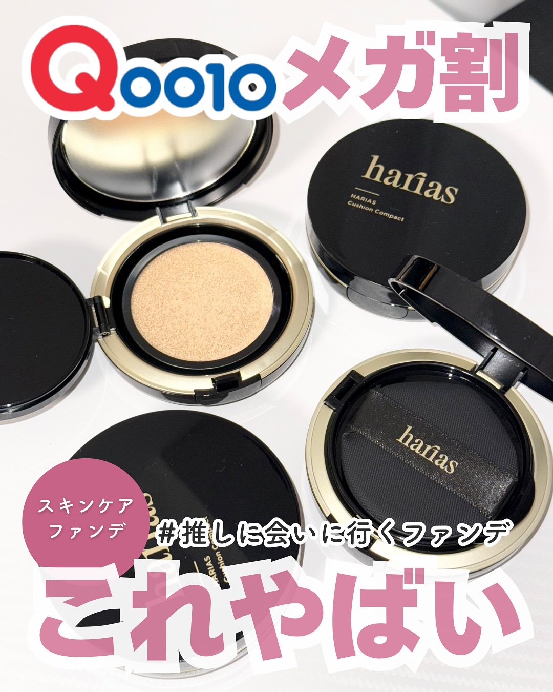 HARIAS　薬用クッションファンデーション/HARIAS/クッションファンデーションを使ったクチコミ（1枚目）