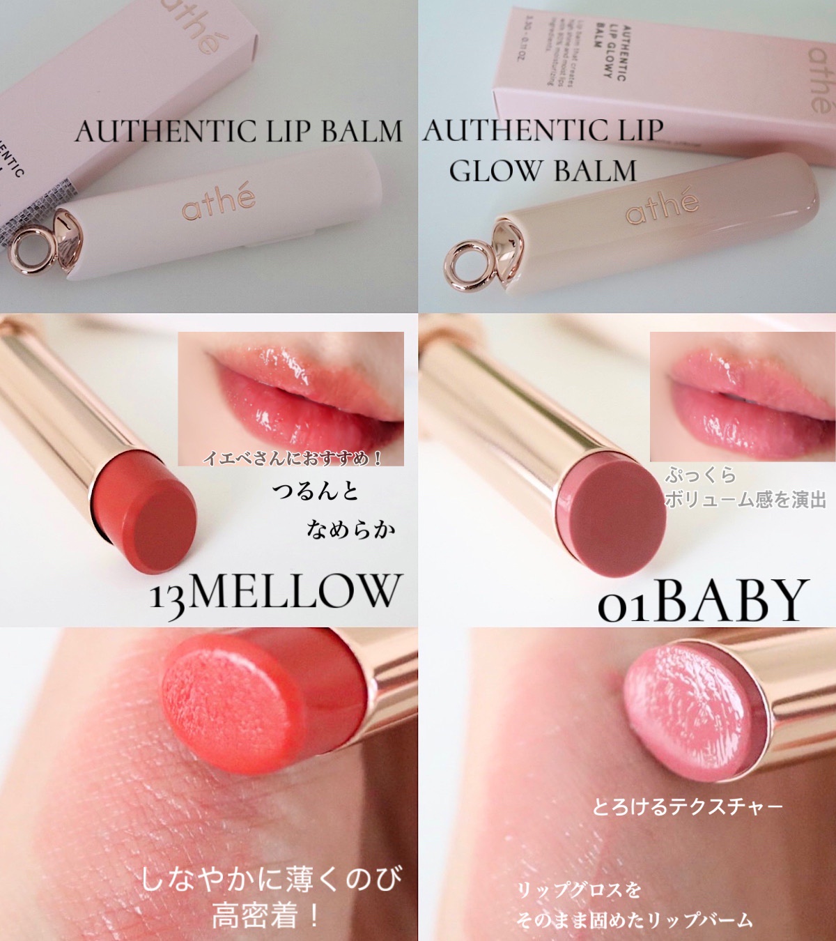 オーセンティック リップ バーム/athé/口紅を使ったクチコミ（2枚目）