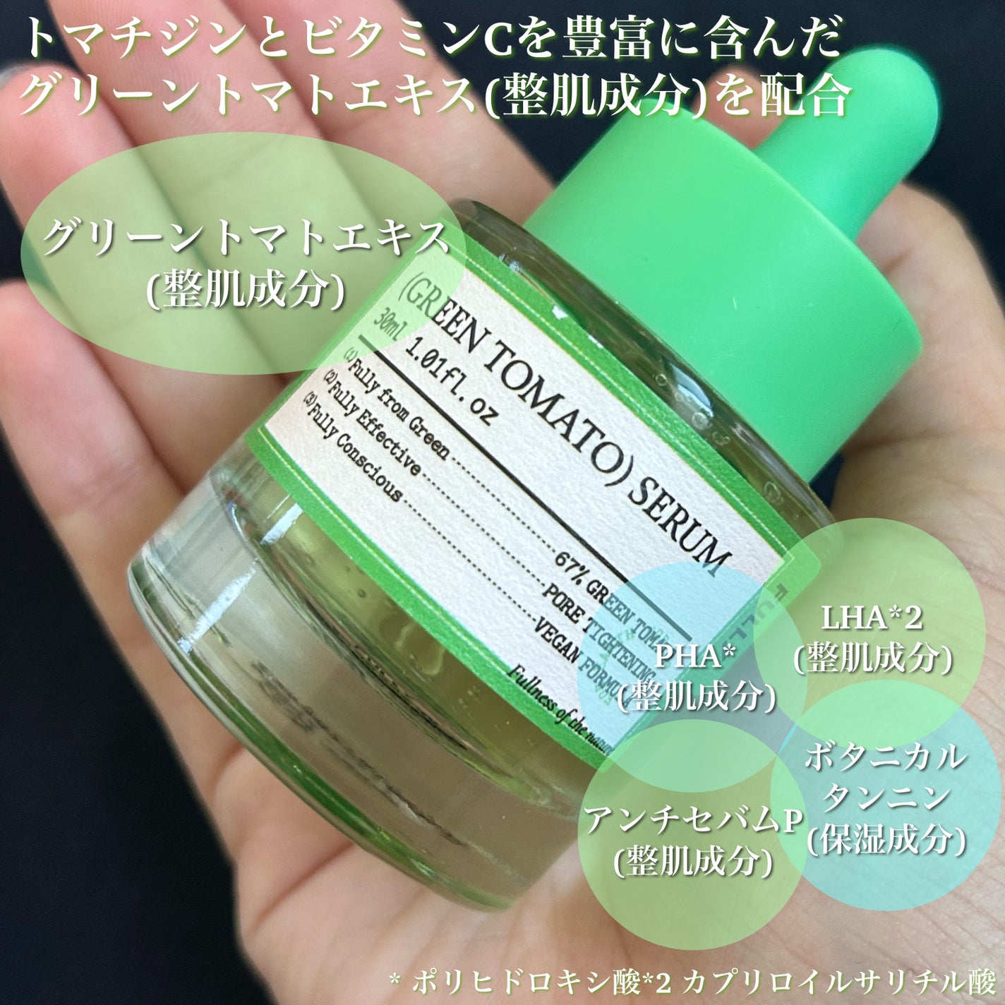 グリーントマトセラム/FULLY/美容液を使ったクチコミ(2枚目)