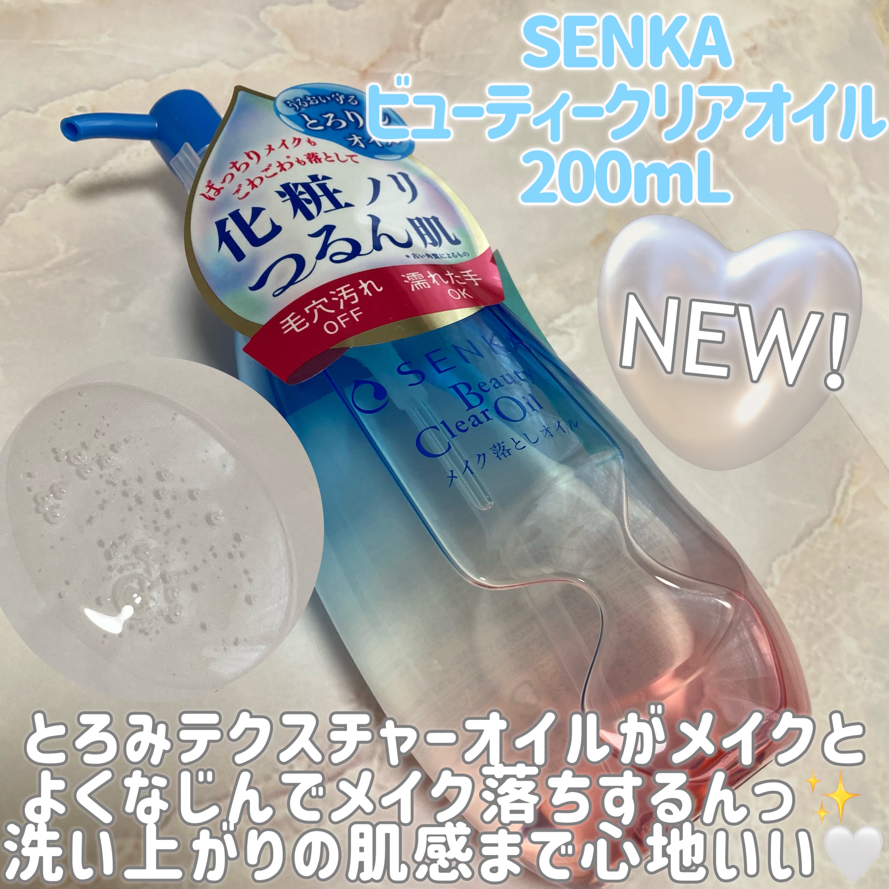 センカ　ビューティークリアオイル/SENKA（専科）/オイルクレンジングを使ったクチコミ（2枚目）