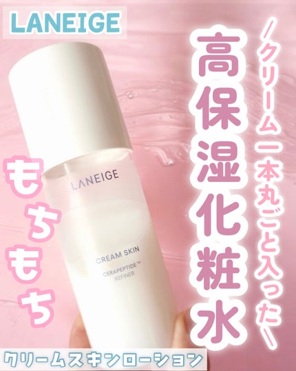クリームスキン ローション/LANEIGE/化粧水を使ったクチコミ(1枚目)