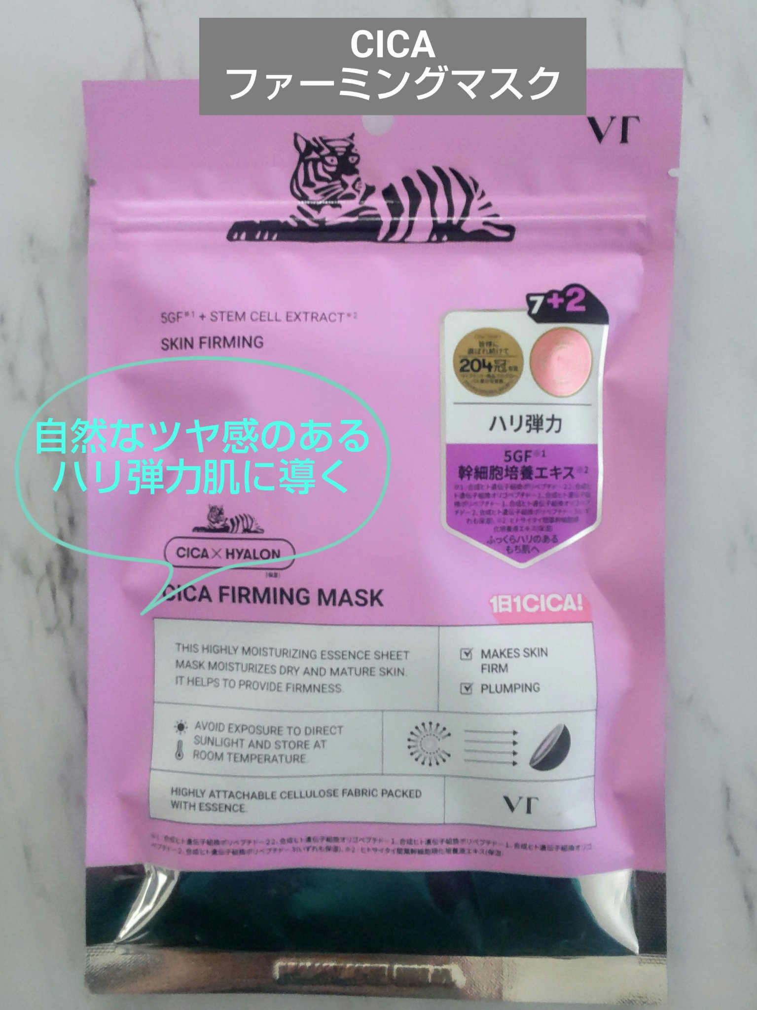 VT シカ ファーミングマスク/VT/シートマスク・パックを使ったクチコミ（1枚目）