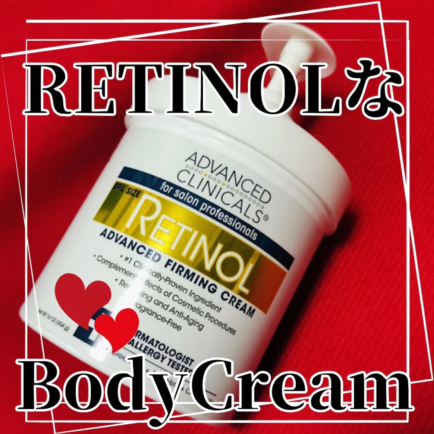 レチノールアドバンスドファーミングクリーム/ADVANCED CLINICALS/ボディクリームを使ったクチコミ（1枚目）