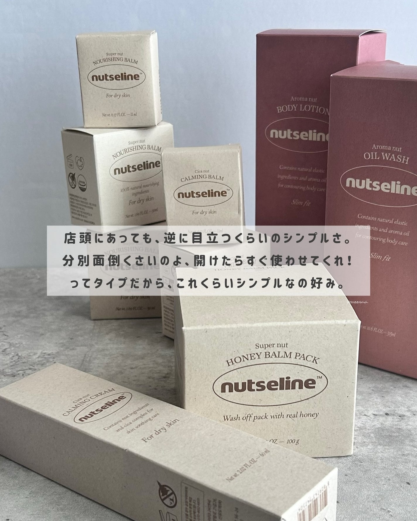 スーパーナッツナリッシングバーム/ナッツセリン/ボディクリームを使ったクチコミ(7枚目)