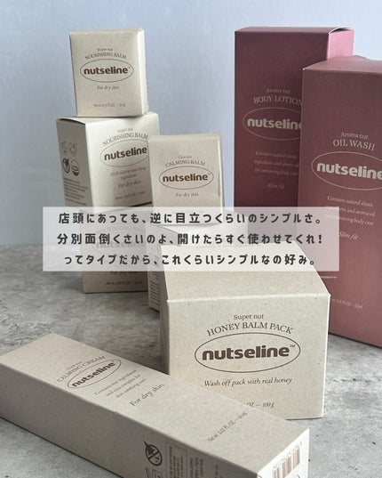 スーパーナッツナリッシングバーム/ナッツセリン/ボディクリームを使ったクチコミ(7枚目)