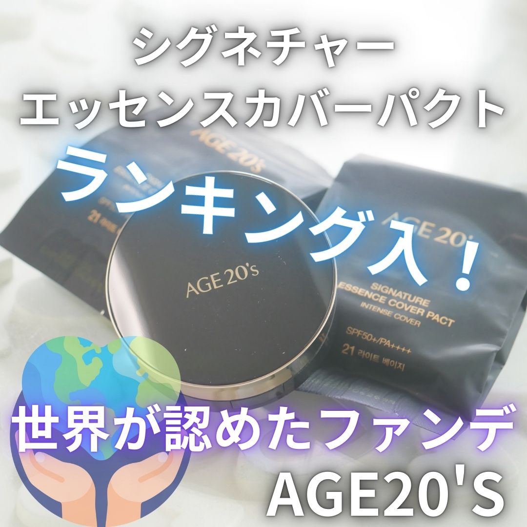 SIGNATURE ESSENCE COVER PACT　/AGE20’s/クリーム・エマルジョンファンデーションを使ったクチコミ（1枚目）