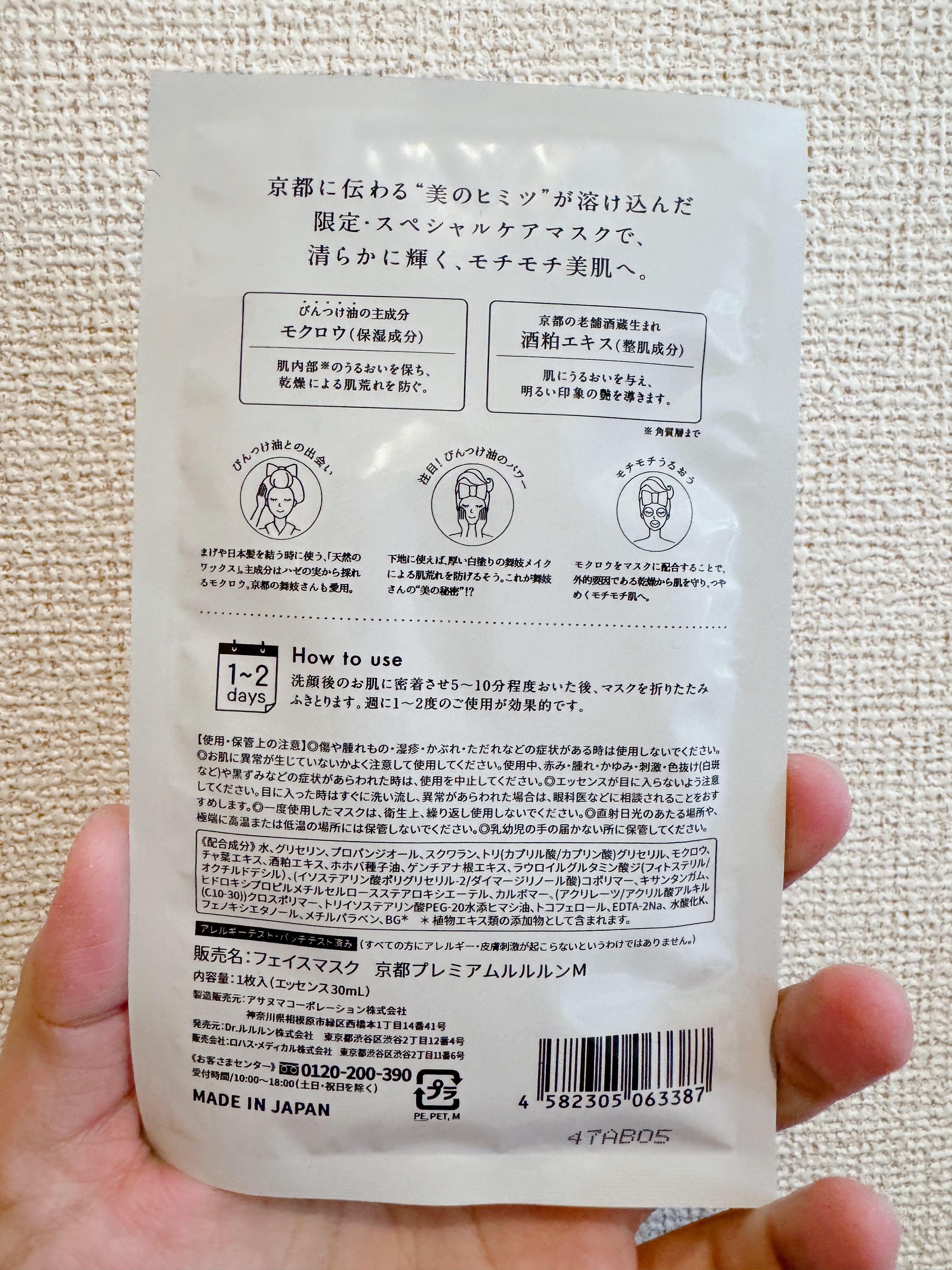 沖縄ルルルン（シークワーサーの香り）/ルルルン/シートマスク・パックを使ったクチコミ（2枚目）