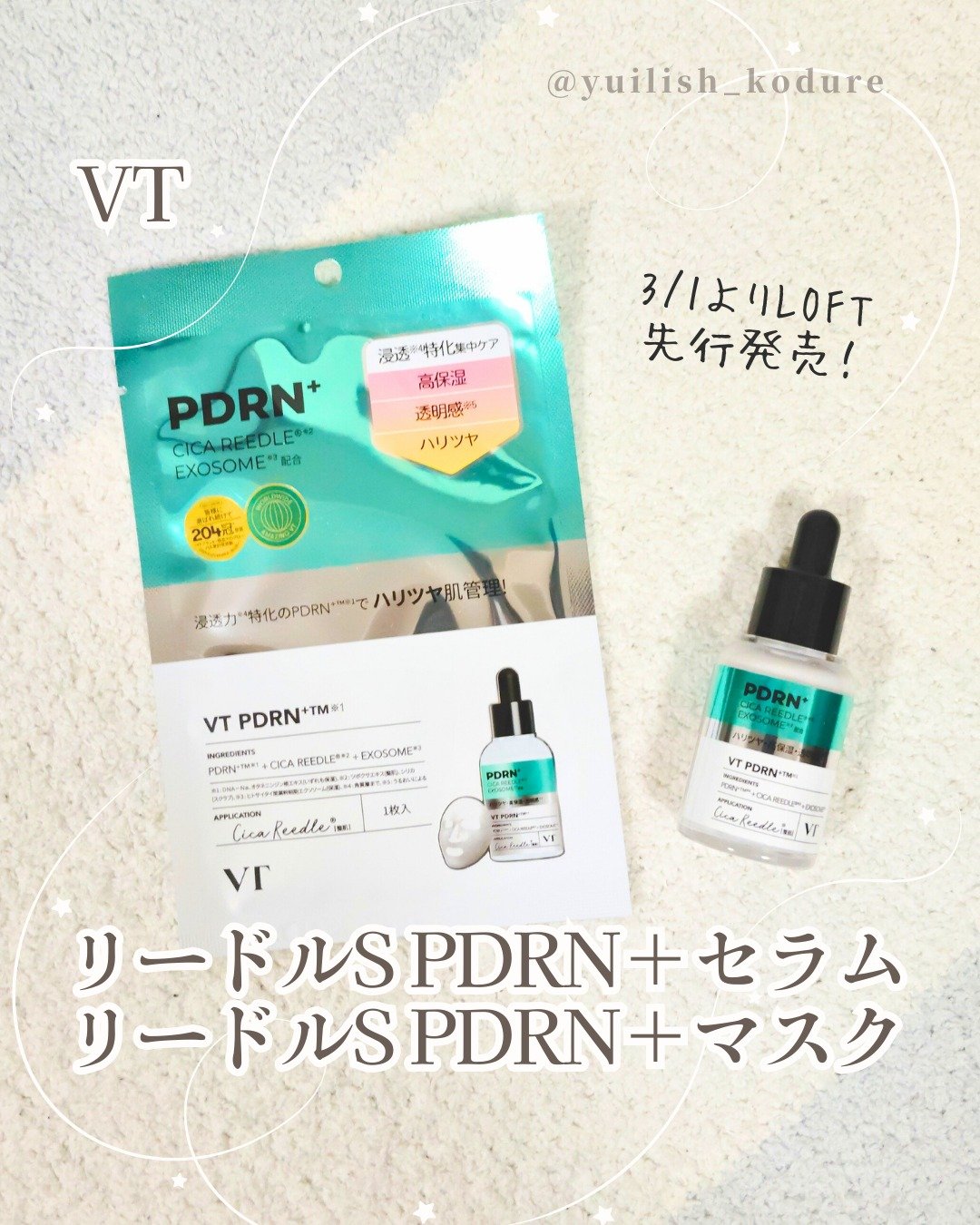 リードルS PDRN+ セラム/VT/美容液を使ったクチコミ（1枚目）