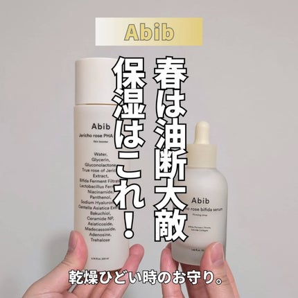 復活草ビフィダセラムファーミングドロップ/Abib /美容液を使ったクチコミ(1枚目)