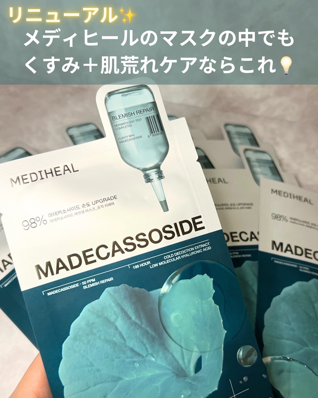 マデカッソシド エッセンシャルマスク/MEDIHEAL/シートマスク・パックを使ったクチコミ（2枚目）