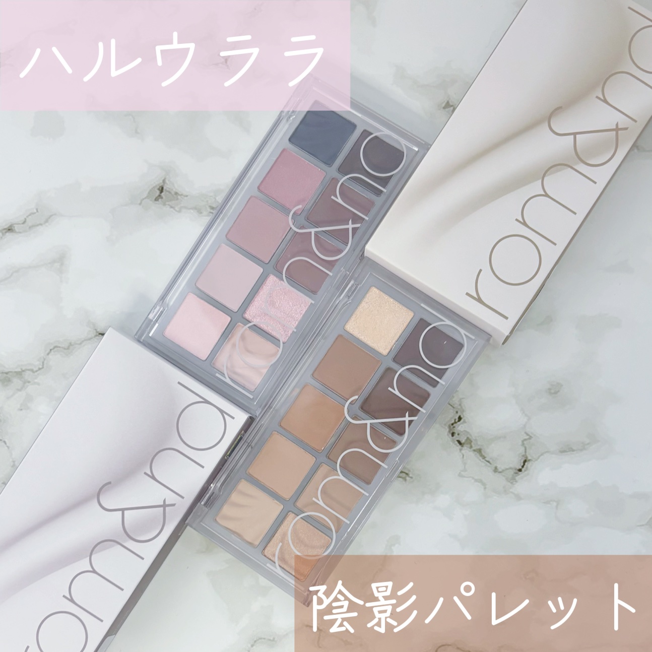 ベターザンパレット/rom&nd/アイシャドウパレットを使ったクチコミ（1枚目）