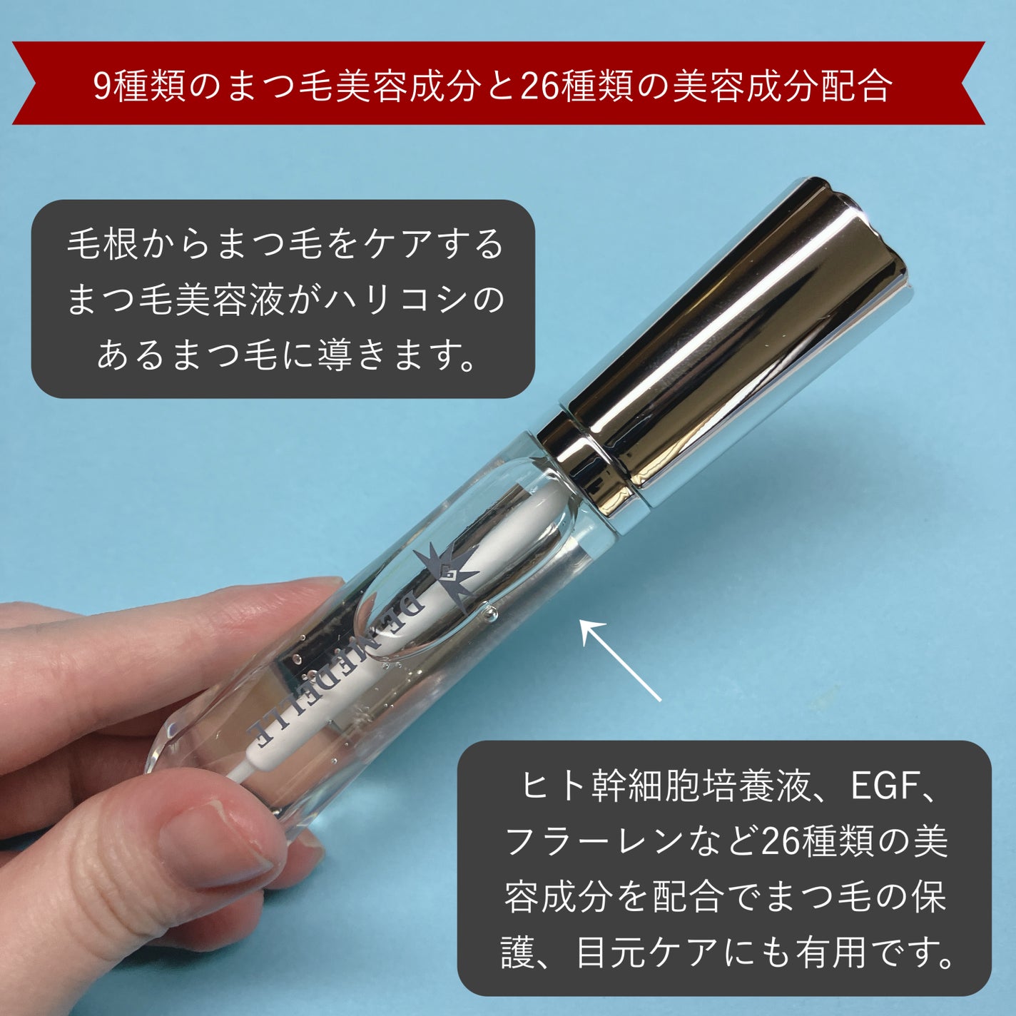 DE MEDELLE まつげ美容液/médelle/その他スキンケアを使ったクチコミ(2枚目)