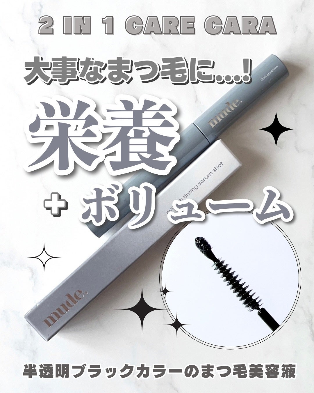 アイラッシュティンティングセラムショット/mude/まつげ美容液を使ったクチコミ(1枚目)