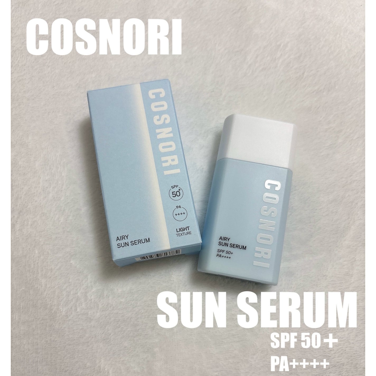 エアリーサンセラム/COSNORI/日焼け止めローションを使ったクチコミ(1枚目)