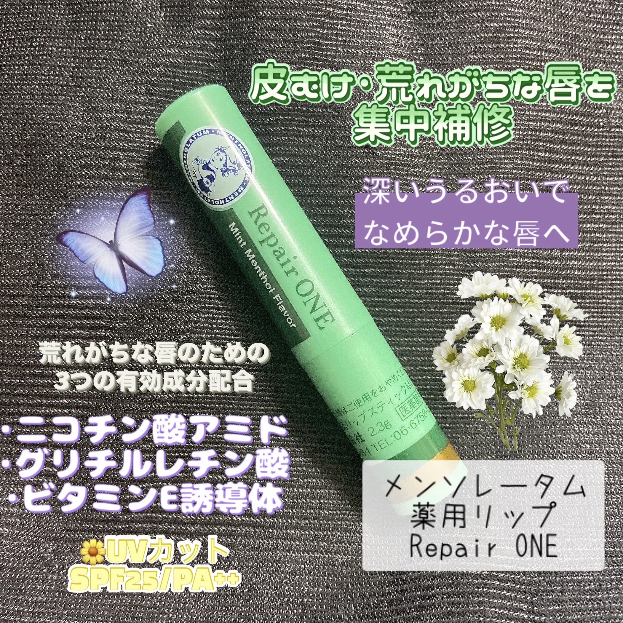メンソレータム  リペアワン ミントメントールの香り/メンソレータム/リップクリームを使ったクチコミ（1枚目）