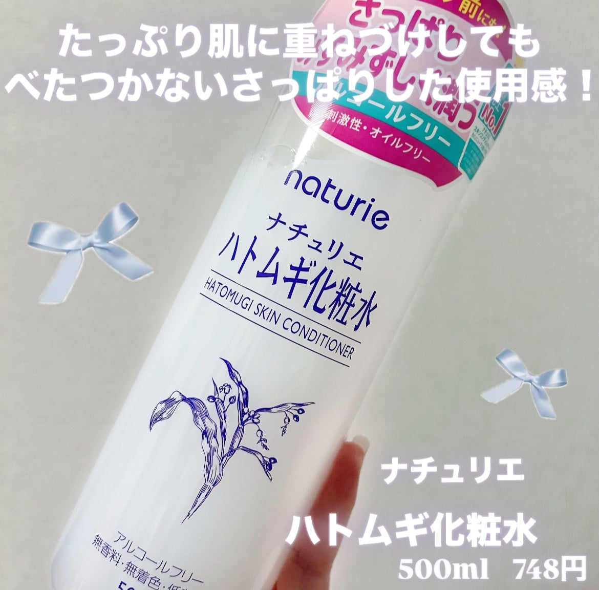 ハトムギ化粧水(ナチュリエ スキンコンディショナー R )/ナチュリエ/化粧水を使ったクチコミ(2枚目)