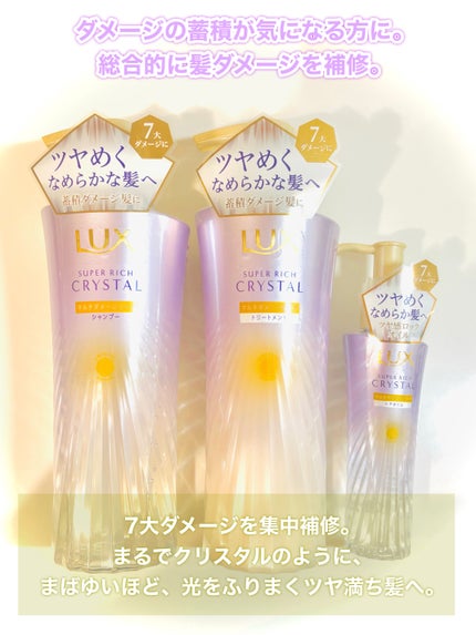 スーパーリッチクリスタル マルチダメージリペア ヘアオイル/LUX/ヘアオイルを使ったクチコミ(2枚目)
