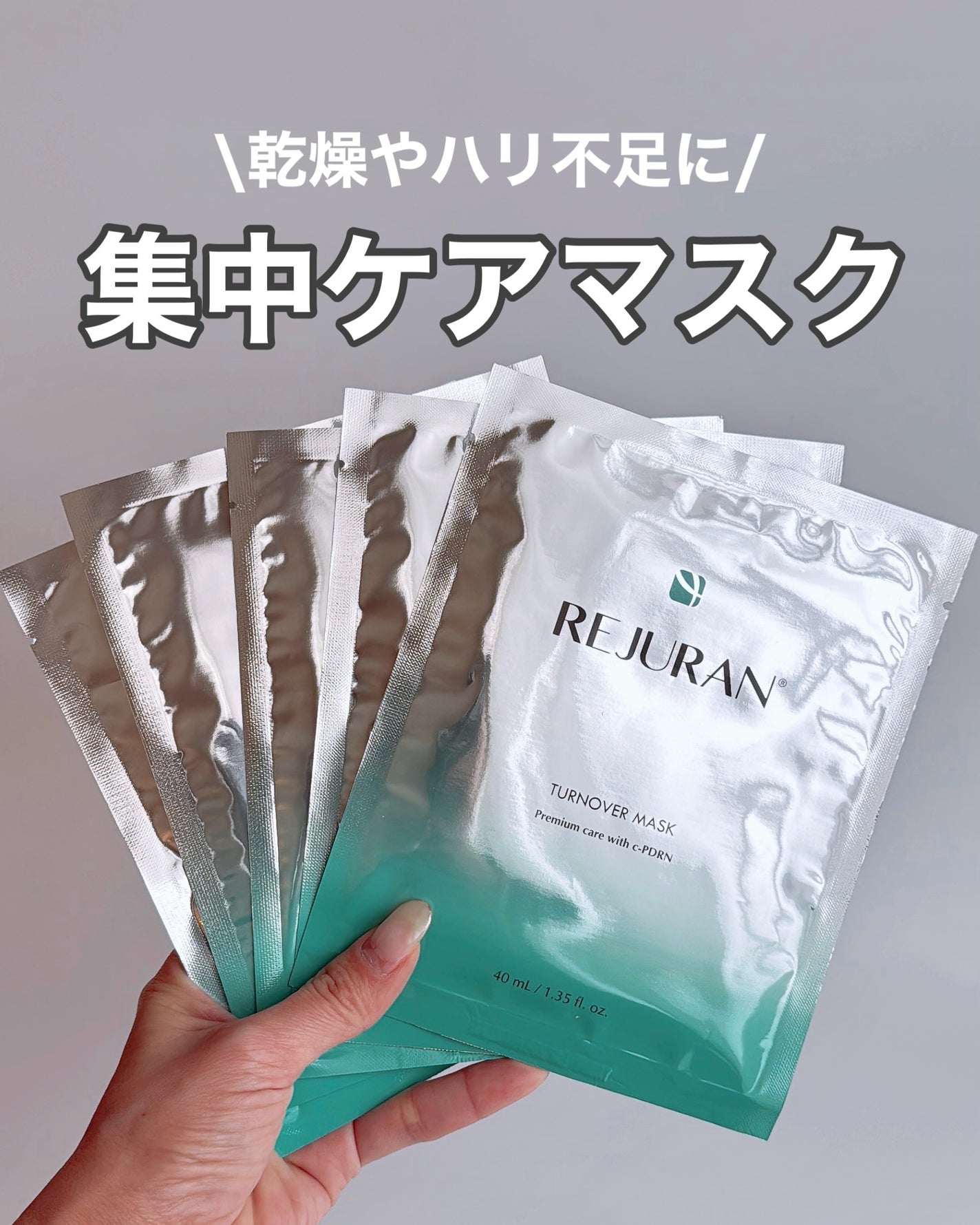 REJURAN ターンオーバーマスク(5枚入り)/REJURAN COSMETICS/シートマスク・パックを使ったクチコミ(1枚目)
