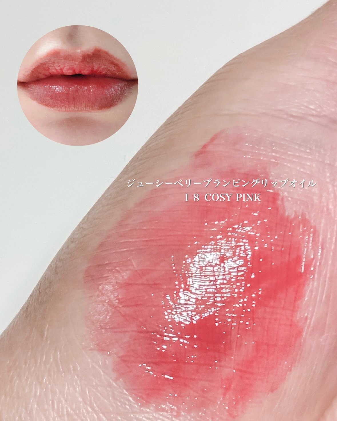 ジューシーベリープランピングリップオイル/TOCOBO/リップグロスを使ったクチコミ（2枚目）