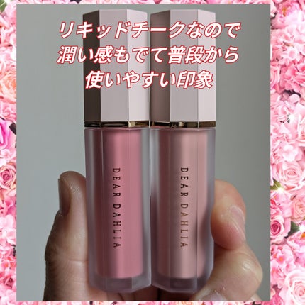 ペタルドロップリキッドブラッシャー/DEAR DAHLIA/リキッドチークを使ったクチコミ(6枚目)
