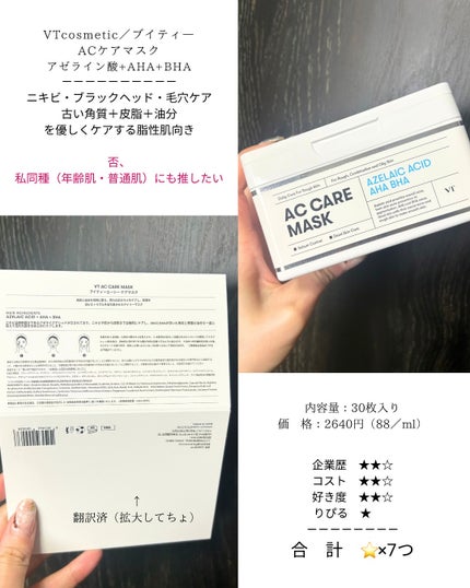 A1カーミング アンプル/VT/美容液を使ったクチコミ(5枚目)