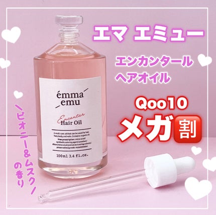 エンカンタールヘアオイル ピオニー&ムスク/emma emu/ヘアオイルを使ったクチコミ(1枚目)