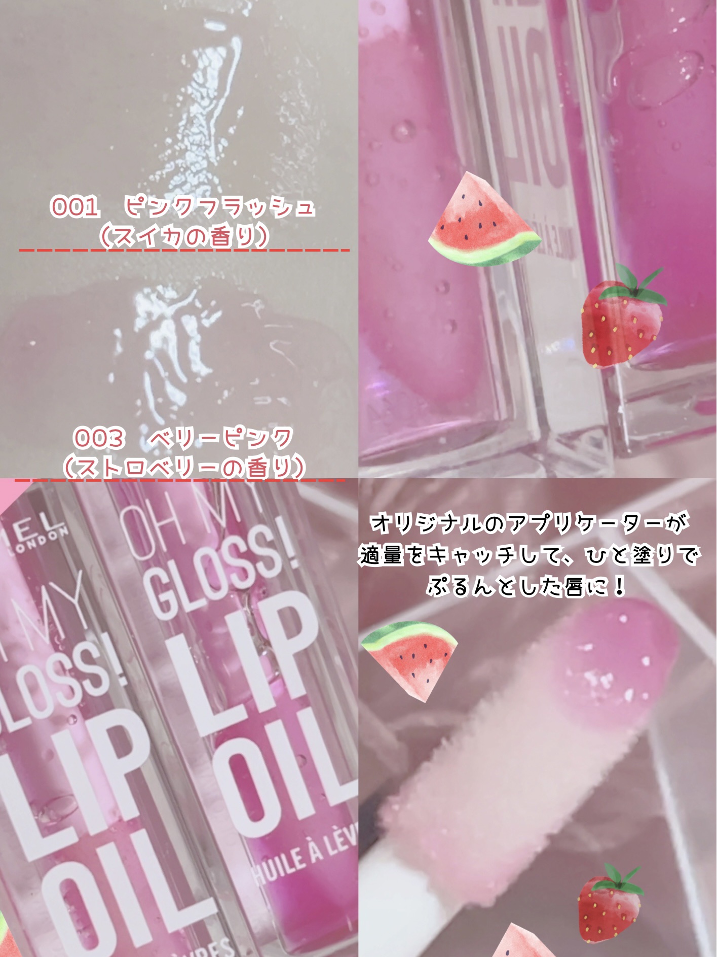 オーマイグロス リップオイル/リンメル ロンドン/リップグロスを使ったクチコミ（2枚目）