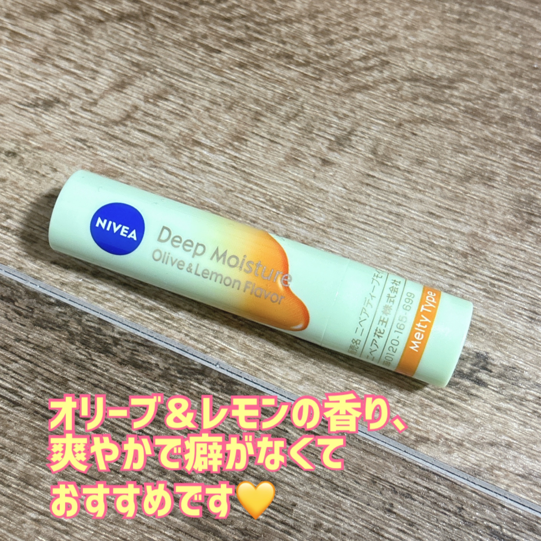 ニベア ディープモイスチャーリップ メルティタイプ/ニベア/リップクリームを使ったクチコミ（3枚目）