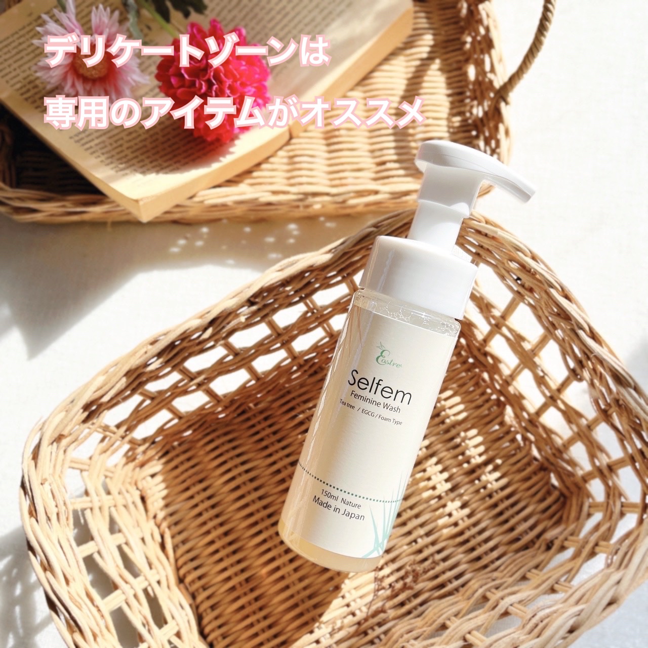 selfem femininewash/SELFEM/デリケートゾーンケアを使ったクチコミ（2枚目）