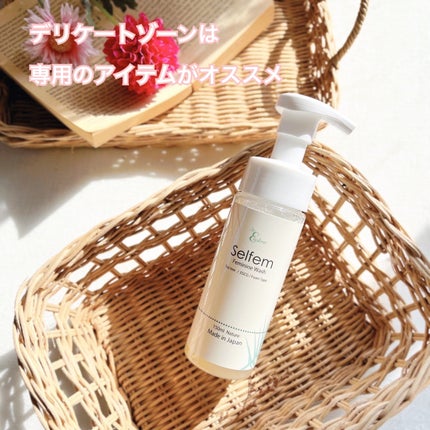 selfem femininewash/SELFEM/デリケートゾーンケアを使ったクチコミ(2枚目)