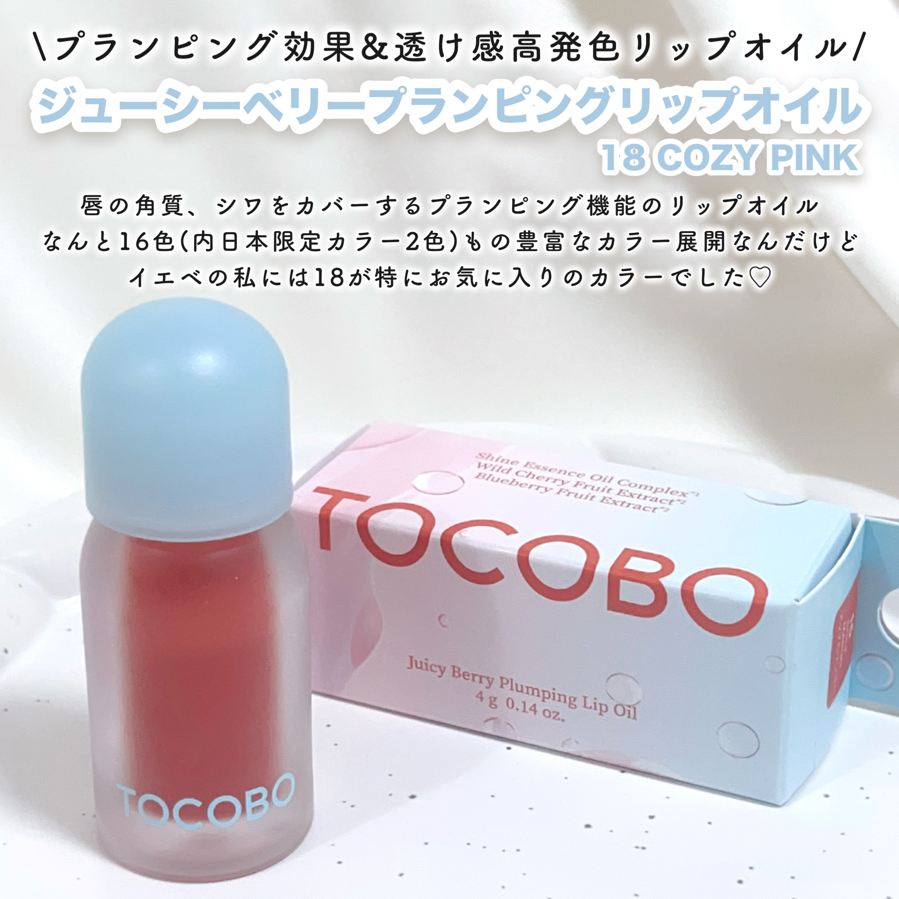 ジューシーベリープランピングリップオイル/TOCOBO/リップグロスを使ったクチコミ（2枚目）