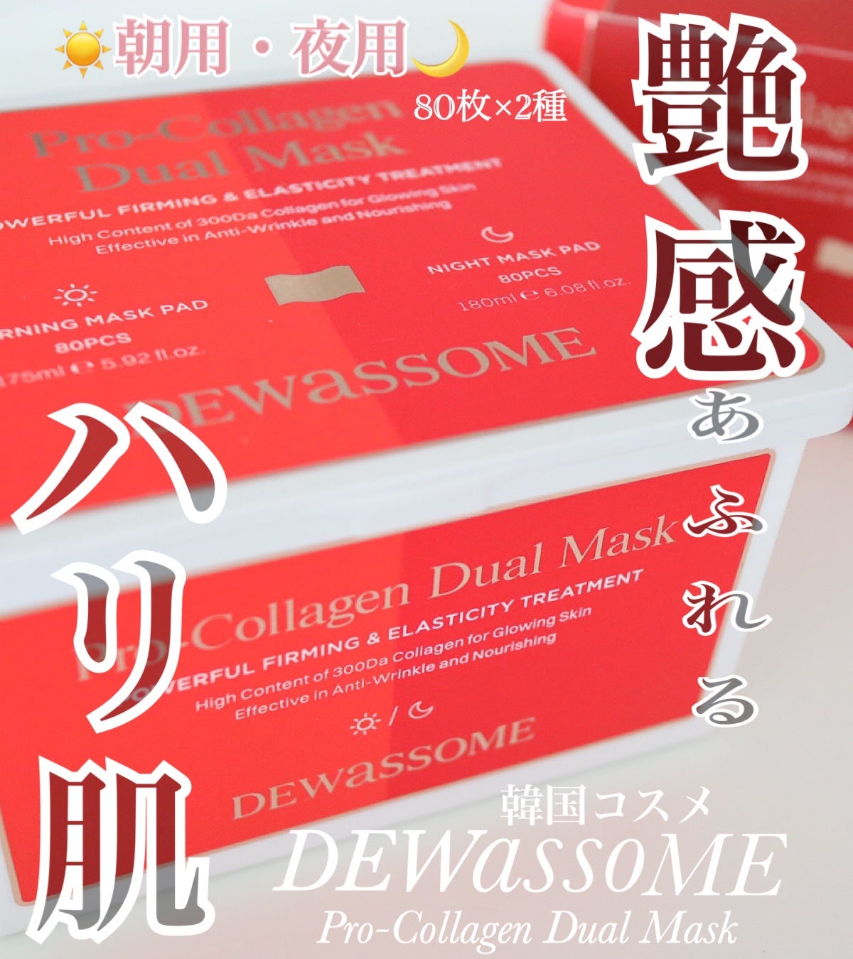 プロコラーゲンデュアルマスク/DEWASSOME/シートマスク・パックを使ったクチコミ(1枚目)