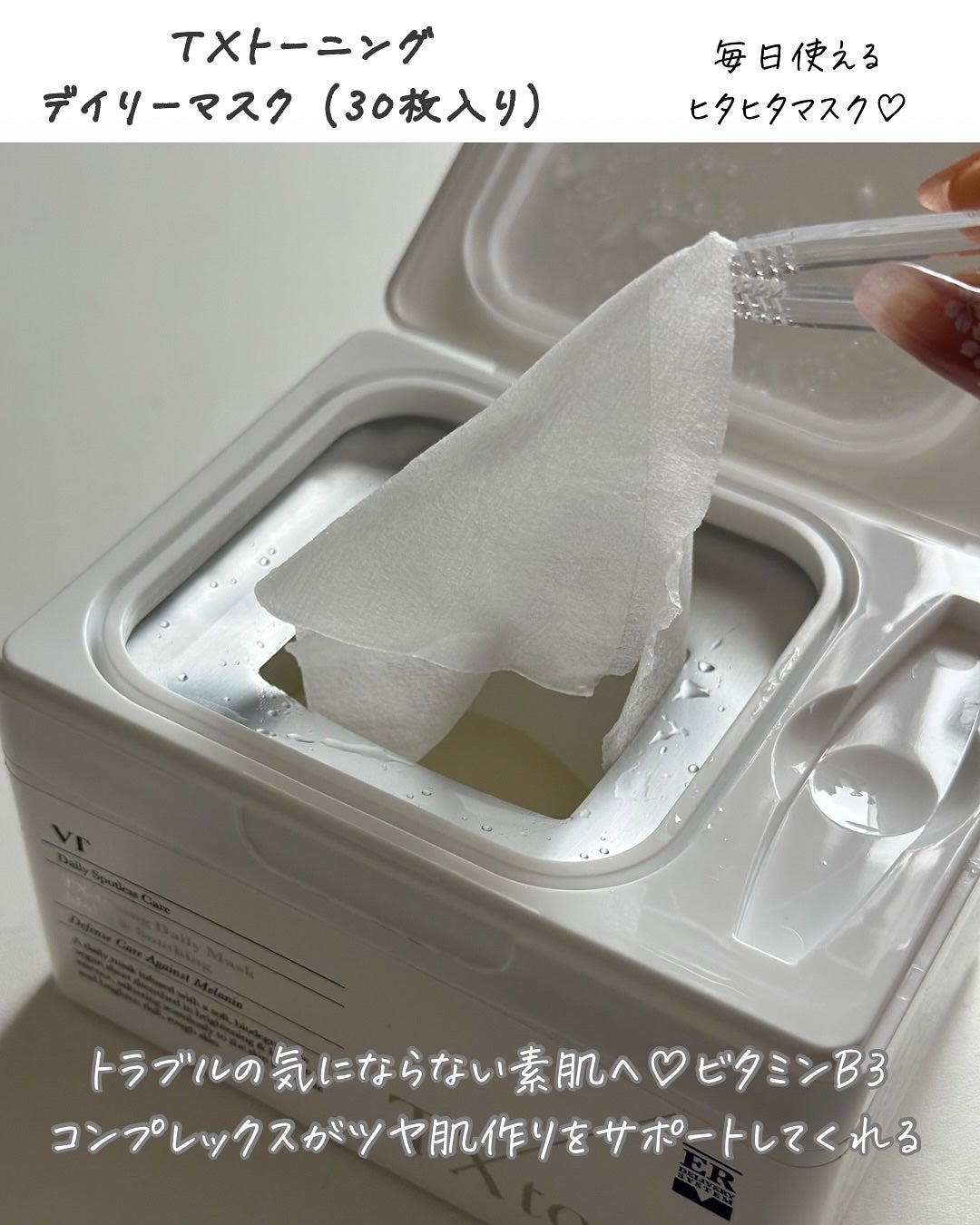 TXトーニングデイリーマスク/VT/その他スキンケアを使ったクチコミ(8枚目)