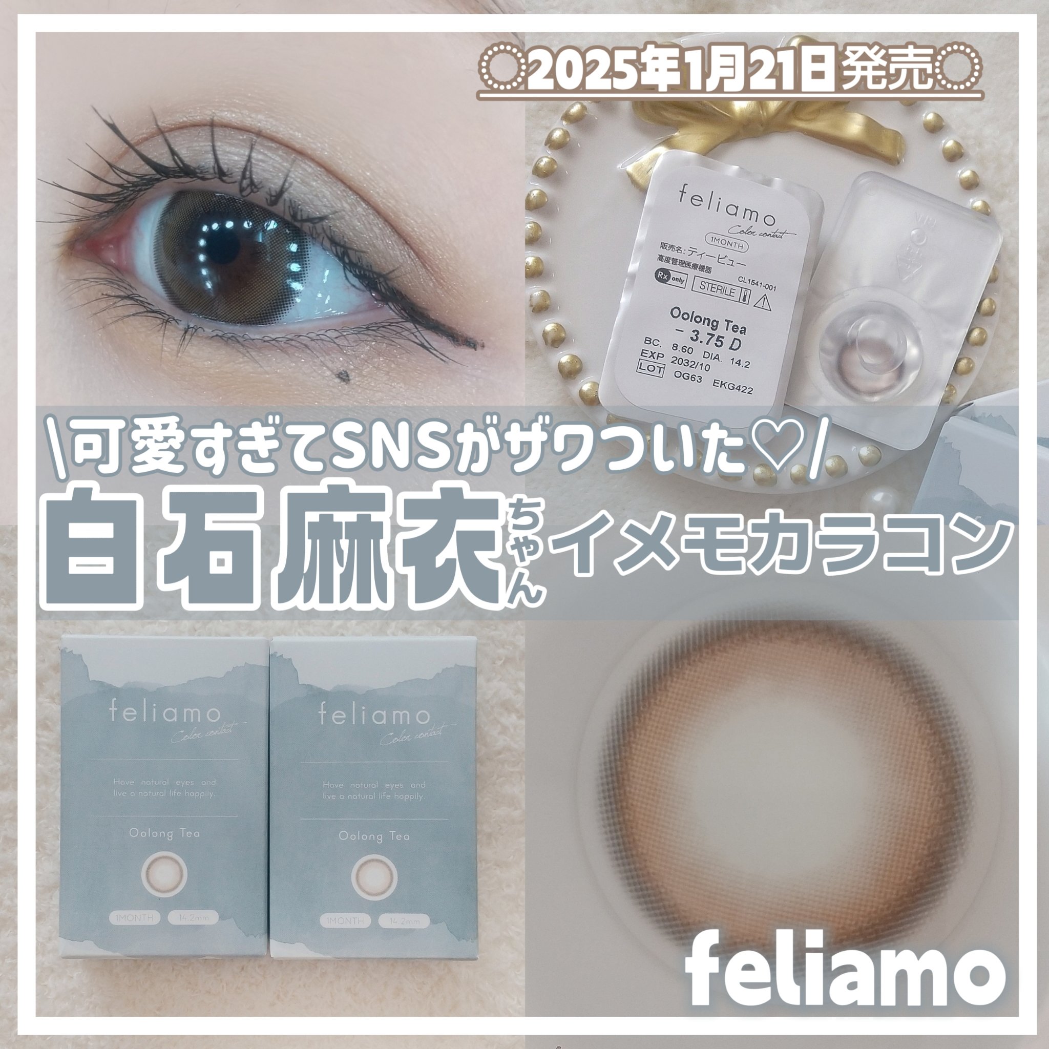 feliamo 1month ウーロンティー/feliamo/１ヶ月（１MONTH）カラコンを使ったクチコミ（1枚目）