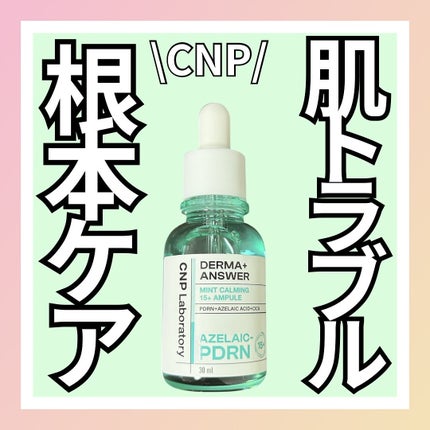 ダーマアンサーアゼライン酸ミントアンプル/CNP Laboratory/美容液を使ったクチコミ(1枚目)