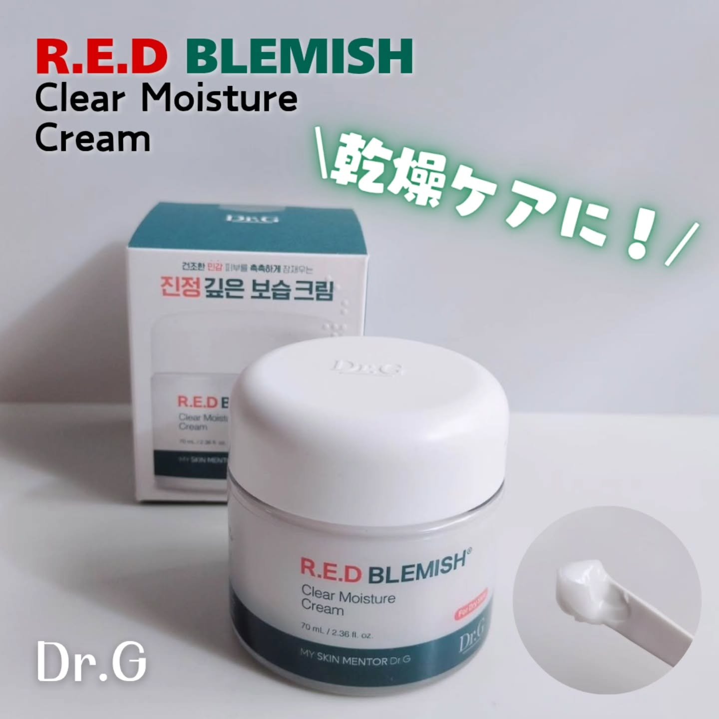 レッドブレミッシュ クリアモイスチャークリーム/Dr.G/フェイスクリームを使ったクチコミ（1枚目）