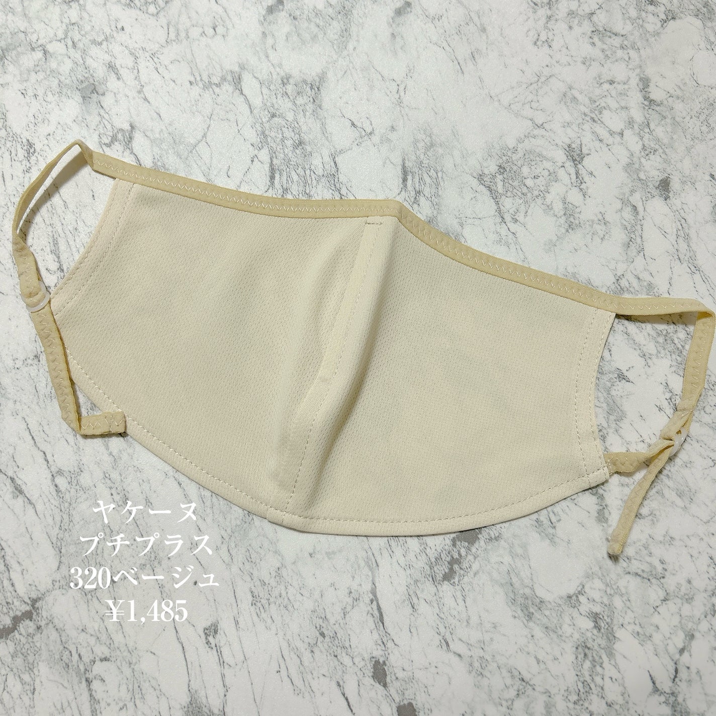 UVカットマスク ヤケーヌ/ヤケーヌ/マスクを使ったクチコミ(2枚目)