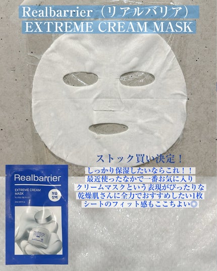 リアルバリア エクストリームクリームマスク/Real Barrier/シートマスク・パックを使ったクチコミ(5枚目)
