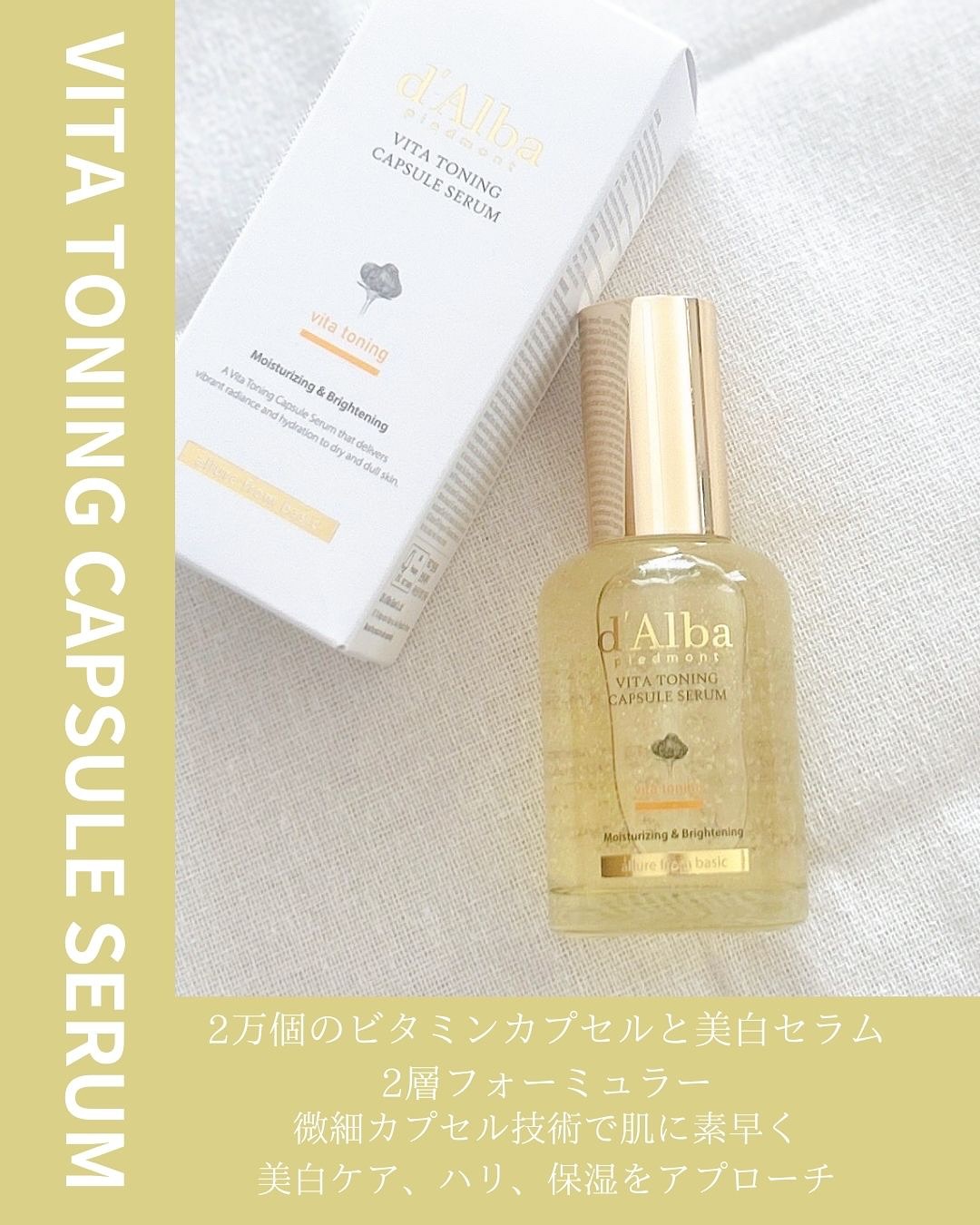 ビタトーニングカプセルセラム/ダルバ/美容液を使ったクチコミ（2枚目）