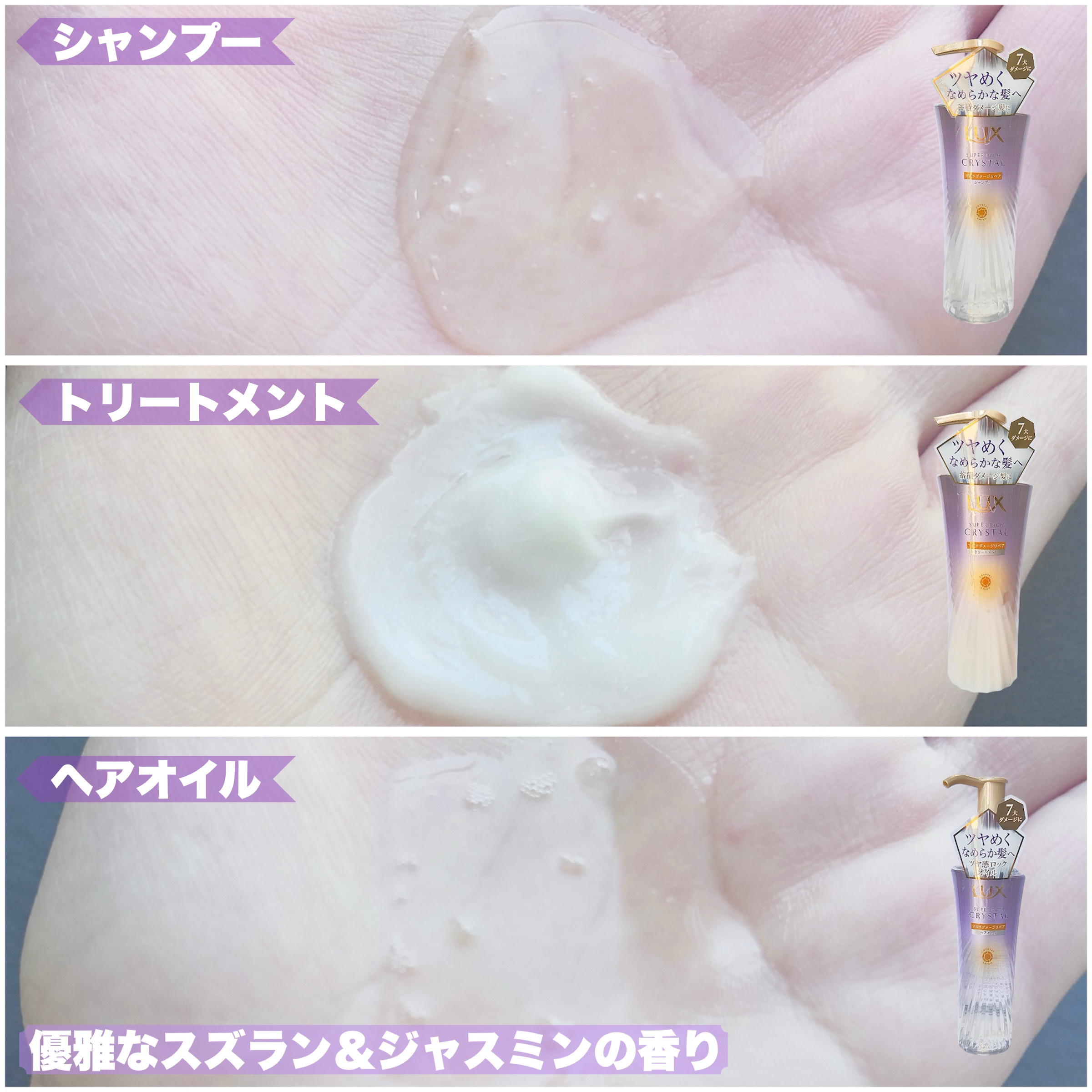 スーパーリッチクリスタル　マルチダメージリペア　シャンプー/トリートメント/LUX/市販シャンプーを使ったクチコミ（3枚目）