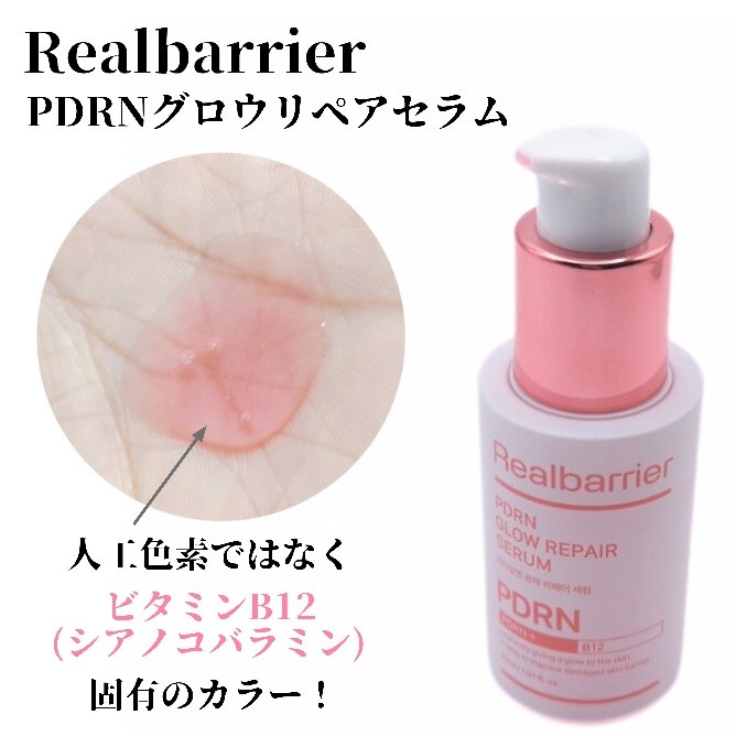 PDRNグロウリペアセラム/Real Barrier/美容液を使ったクチコミ（2枚目）