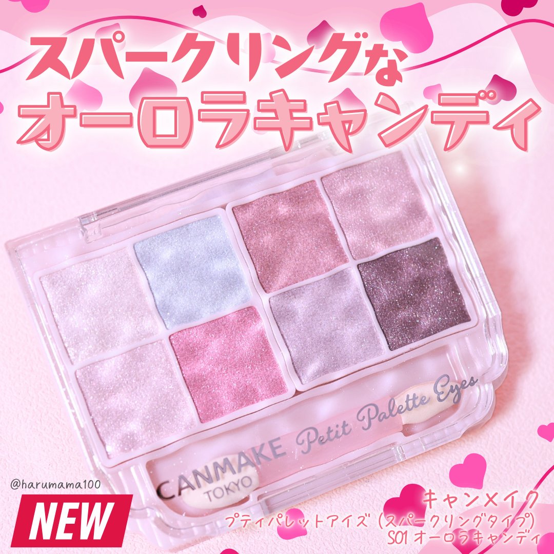 プティパレットアイズ（スパークリングタイプ）/キャンメイク/アイシャドウを使ったクチコミ（1枚目）