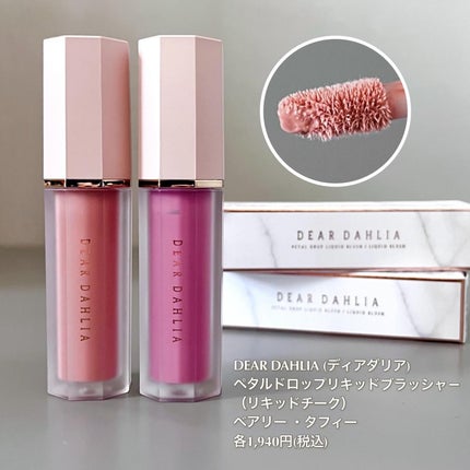 ペタルドロップリキッドブラッシャー/DEAR DAHLIA/リキッドチークを使ったクチコミ(5枚目)