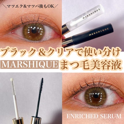 LASH & BROW ENRICHED SERUM/MARSHIQUE/まつげ美容液を使ったクチコミ(1枚目)