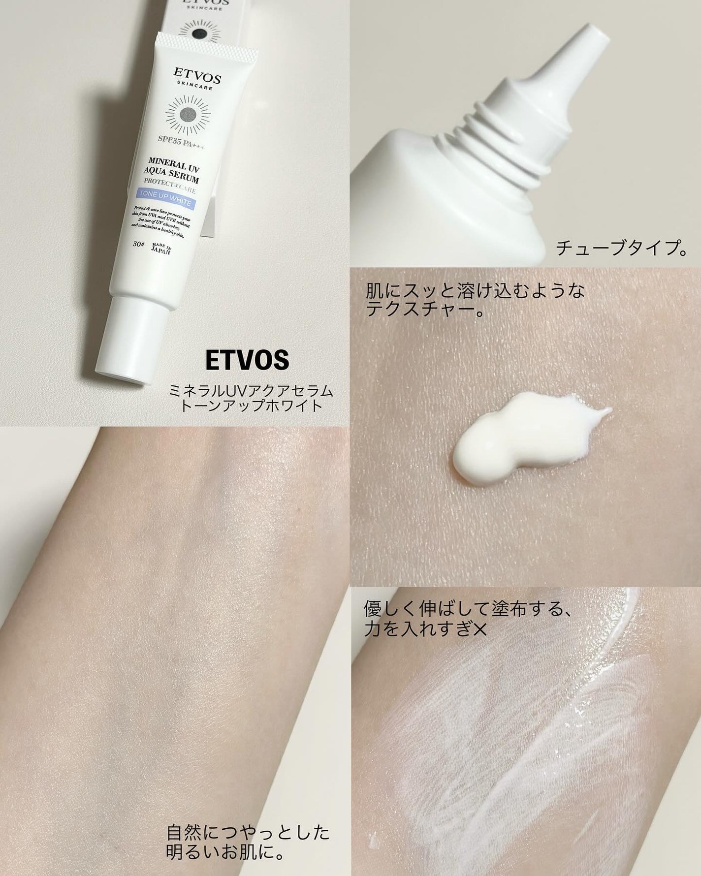 ミネラルUVアクアセラム/エトヴォス/美容液を使ったクチコミ(1枚目)