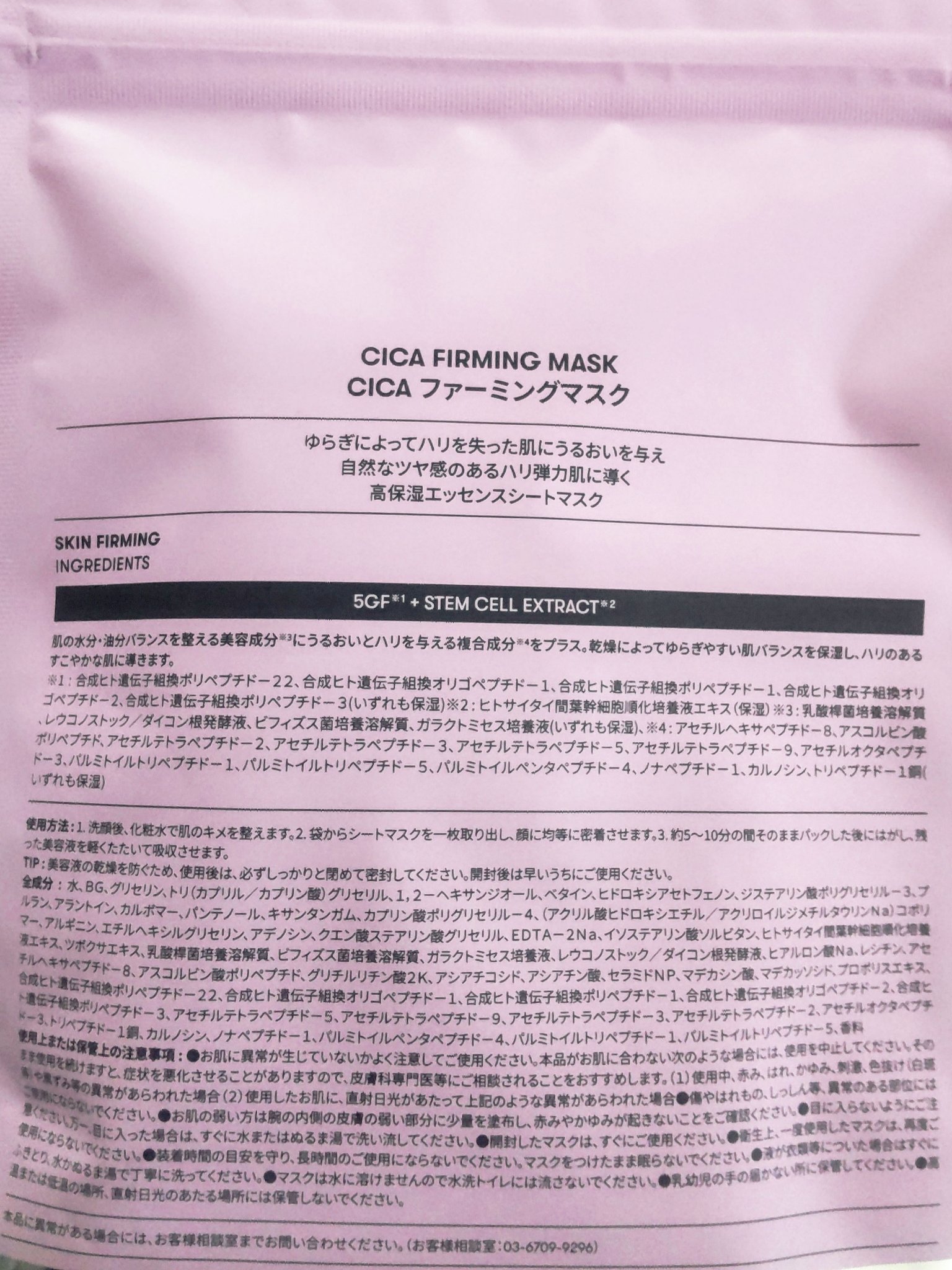 VT シカ ファーミングマスク/VT/シートマスク・パックを使ったクチコミ（2枚目）