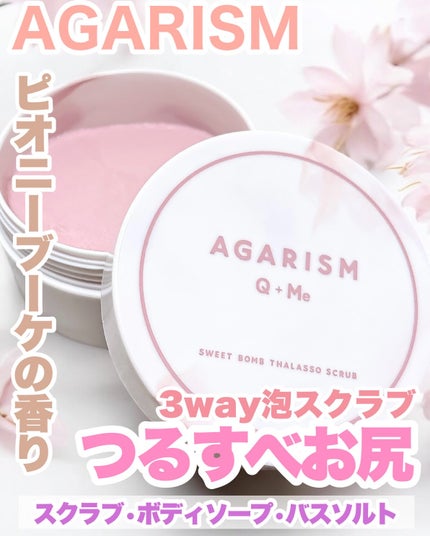 キューミースウィートボムタラソスクラブ ピオニーブーケの香り/AGARISM/ボディスクラブを使ったクチコミ(1枚目)